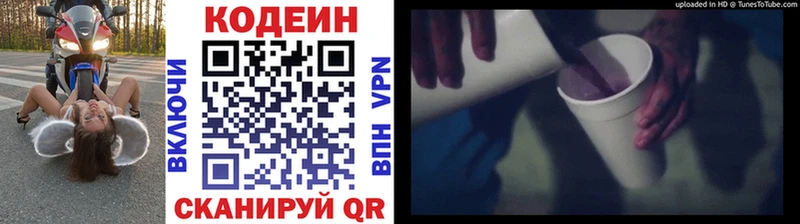 Codein напиток Lean (лин) Беломорск